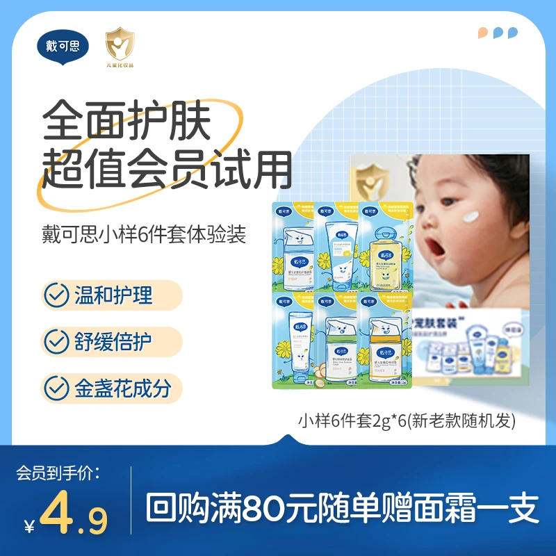 【会员回购礼】宝宝护肤面霜乳液润肤油保湿补水修护体验装2g*6件套