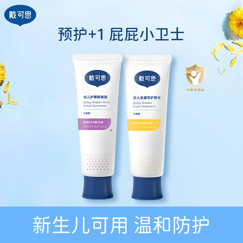 戴可思护臀膏新生儿护臀膏 护臀霜 宝宝护臀婴儿