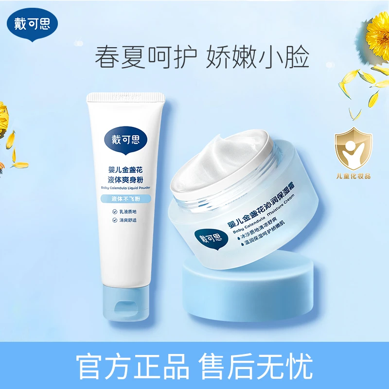 戴可思爽身粉婴儿液体爽身粉宝宝夏季面霜沙冰新生儿爽身粉痱子粉