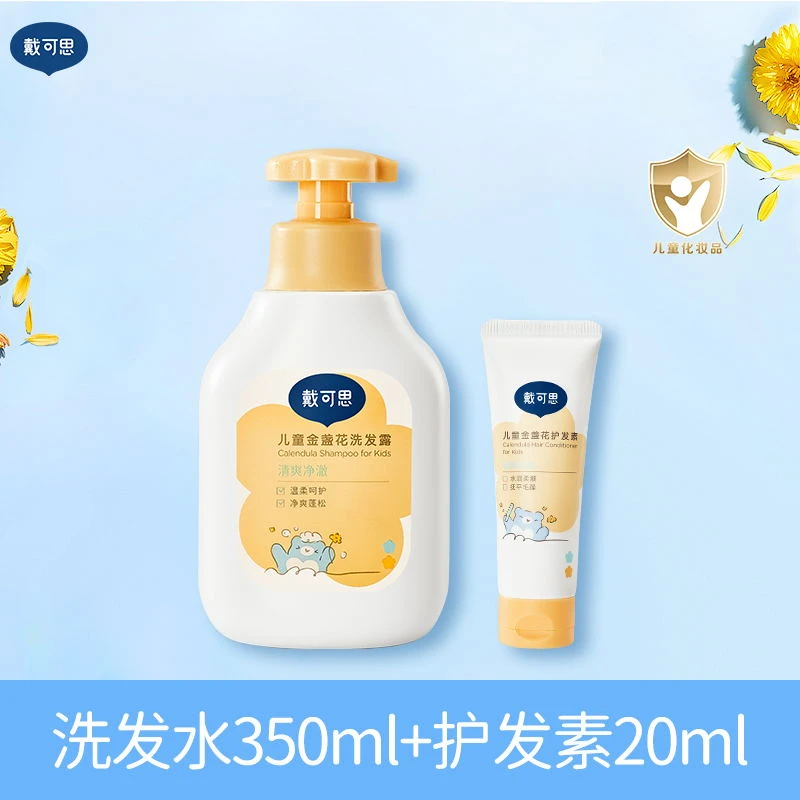 戴可思儿童洗发水宝宝专用洗发水男女氨基酸蓬松清爽大容量净爽