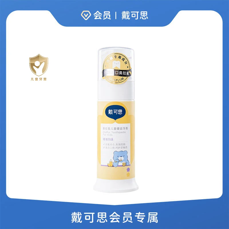 【积分兑换】戴可思奥拉氟牙膏儿童含氟牙膏防蛀益生菌健齿牙膏70g