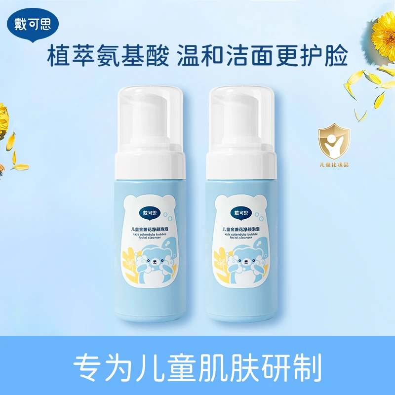 戴可思金盏花儿童洗面奶 洁面泡泡 宝宝氨基酸舒缓温和洁面泡净颜