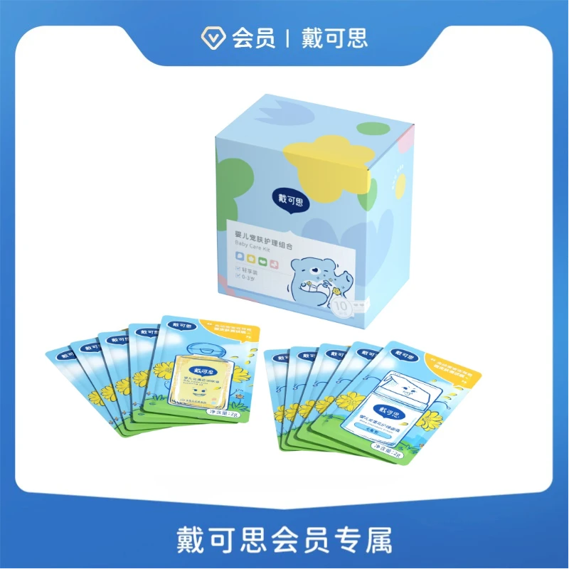 【积分兑换】戴可思儿童清爽滋润不粘腻护理面霜2g*5加润肤油2g*5