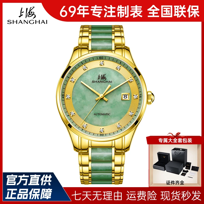 传世中秋【翡翠带证书】上海手表男士高颜值全自动机械表奢侈品防水