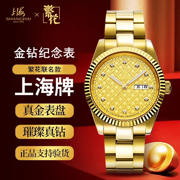 【双11抢先购·繁花】上海牌手表男士名表复兴网红新款全自动机械表