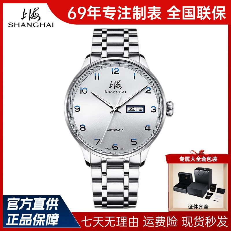 【国表直降】上海手表全自动机械手表复兴男士y2k男生饰品网红3013