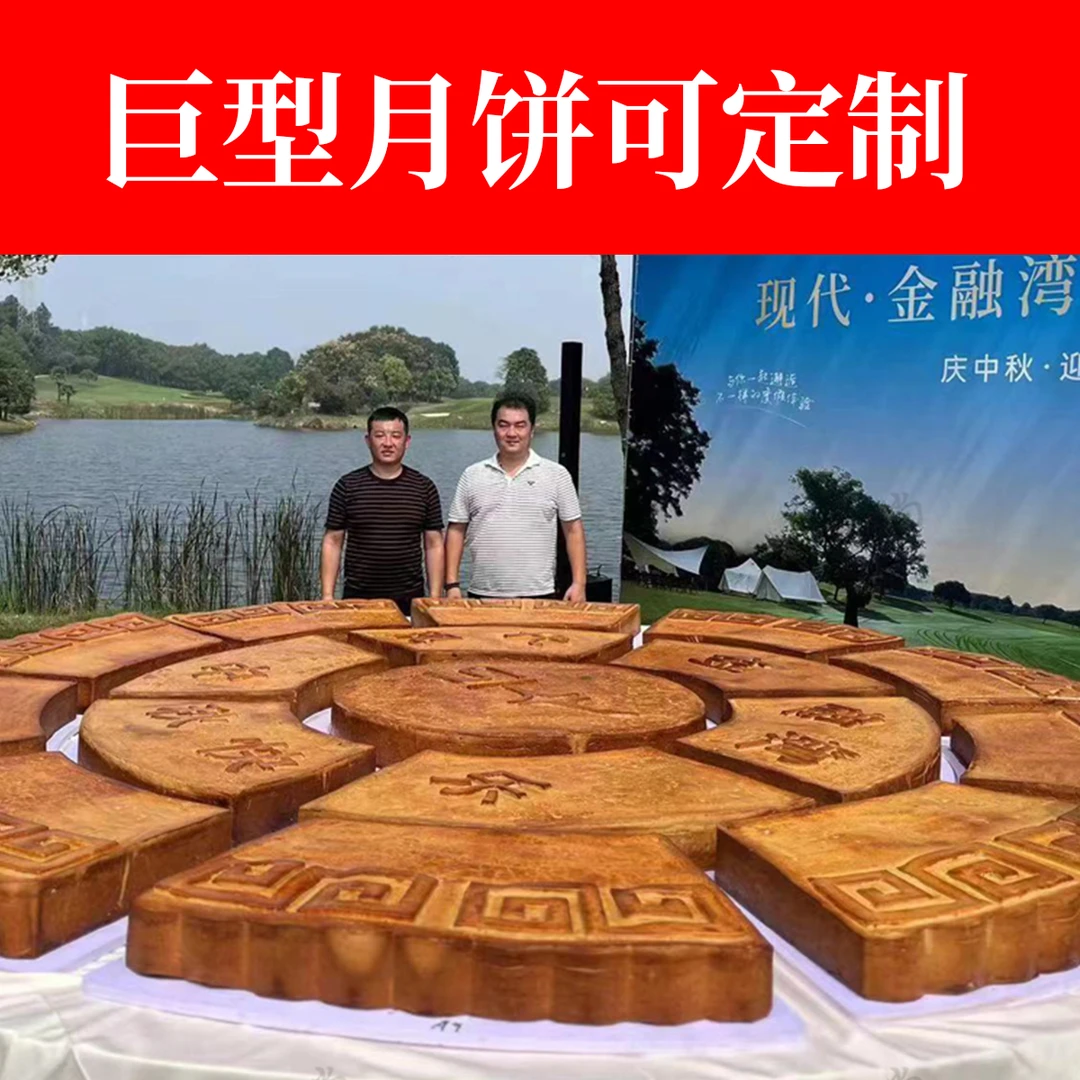直径1米大月饼企业定制中秋月饼礼盒中秋礼品广式品牌月饼厂家