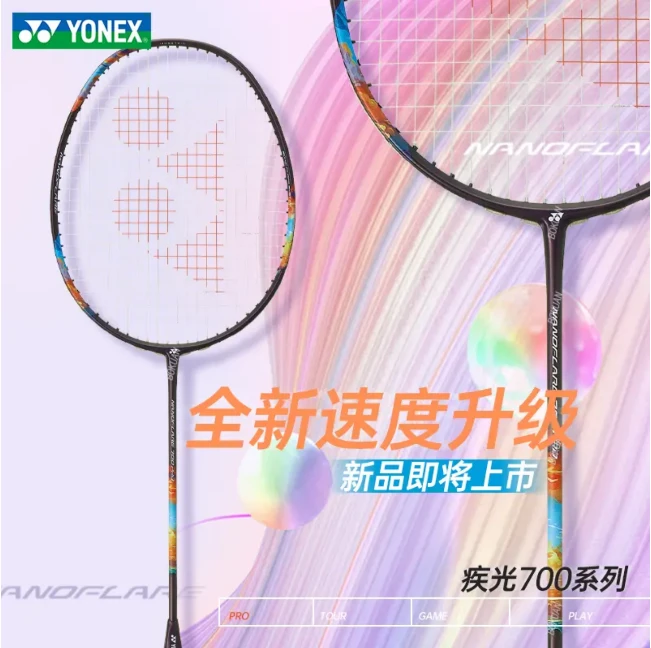 YONEX尤尼克斯羽毛球拍疾光700pro专业大赛级yyNF700PRO