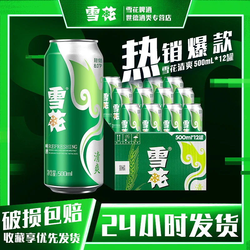 SNOW/雪花啤酒整箱批发12瓶清爽啤酒500mL装口感顺滑麦香浓郁醇厚