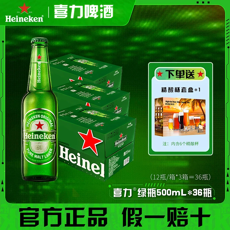 喜力啤酒500mL*36瓶全麦酿造啤酒发酵顺滑爽口甄选经典浓度果香