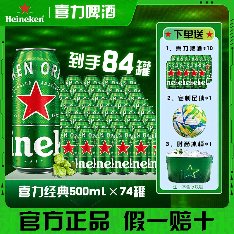 喜力啤酒500mL经典大罐装74罐送10罐全麦酿造足天发酵特酿优选