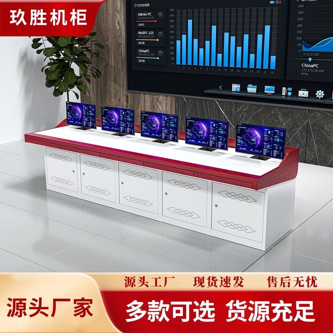 指挥中心调度台中控安防监控操作台网络机房控制室双联操作监控台