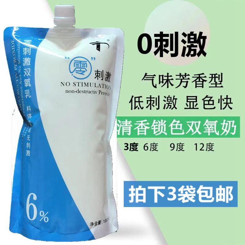 零刺激双氧奶染发理发1000ml显色乳染发褪色乳发廊专用染发膏双氧