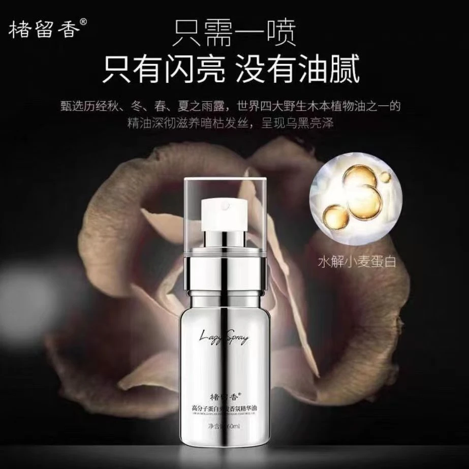 乌黑护发精油高分子蛋白60ml精华护发适合毛糙发质护发油头精油