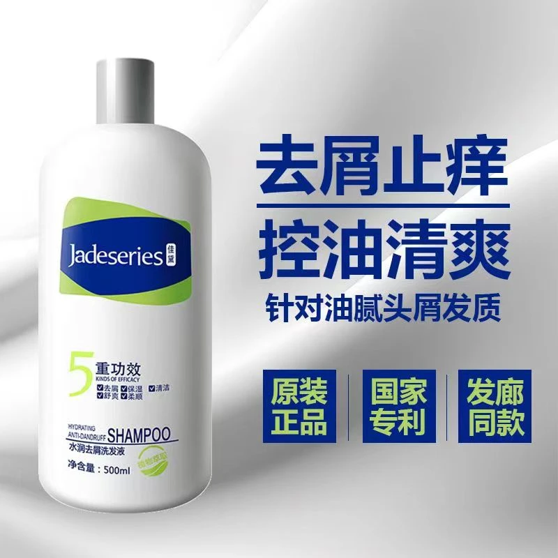 佳黛洗发水佳黛去屑洗发水500ml佳黛洗发水正品洗发水去屑洗发露