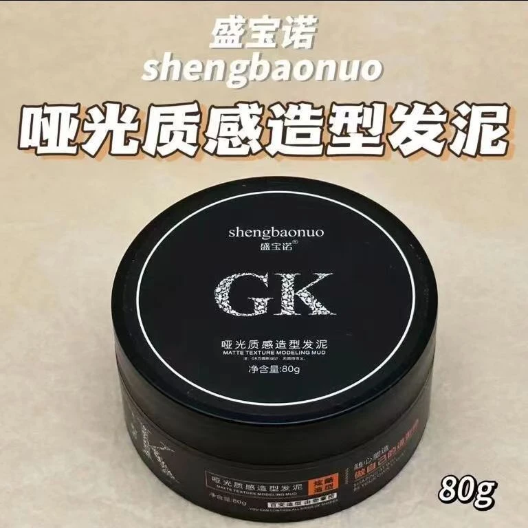 盛宝诺Gk哑光质感定型发泥80g蓬松护发持续定型化妆清香塑型