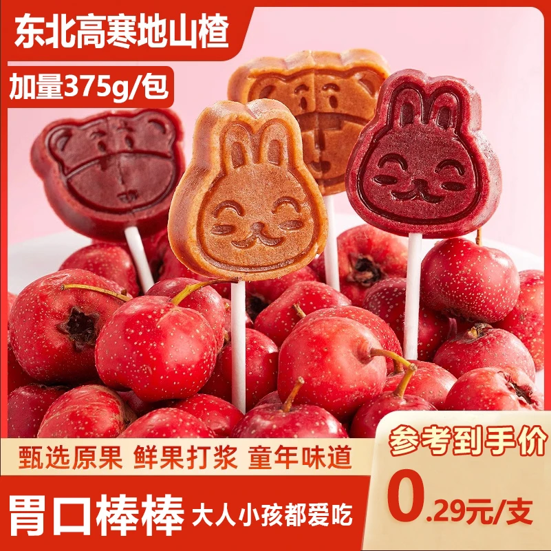 （配料干净）桑葚蓝莓卡通山楂棒棒糖鲜果打浆酸甜软糯健康休闲零食