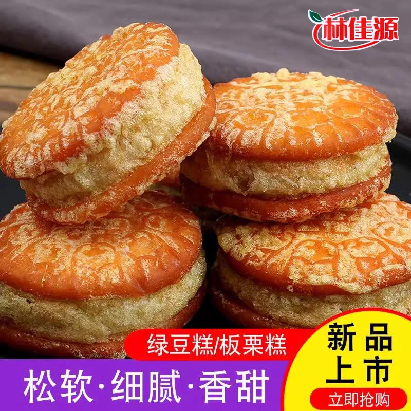 3年老店绿豆糕板栗酥饼休闲食品传统手工糕点心早餐解馋小零食