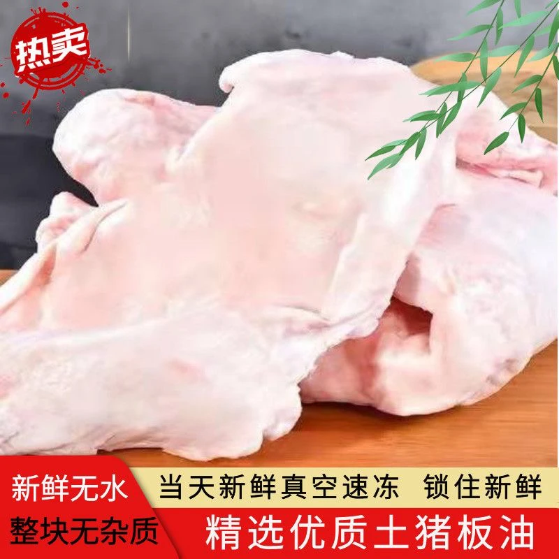 精品猪板油五斤包邮新鲜猪油冷链发货纯油新鲜（提示有厚有薄）