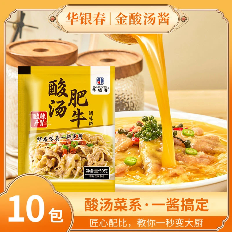 酸汤肥牛调味料酸汤鱼酸菜鱼底料金汤酸辣酱家用酱料包酸辣鱼袋装