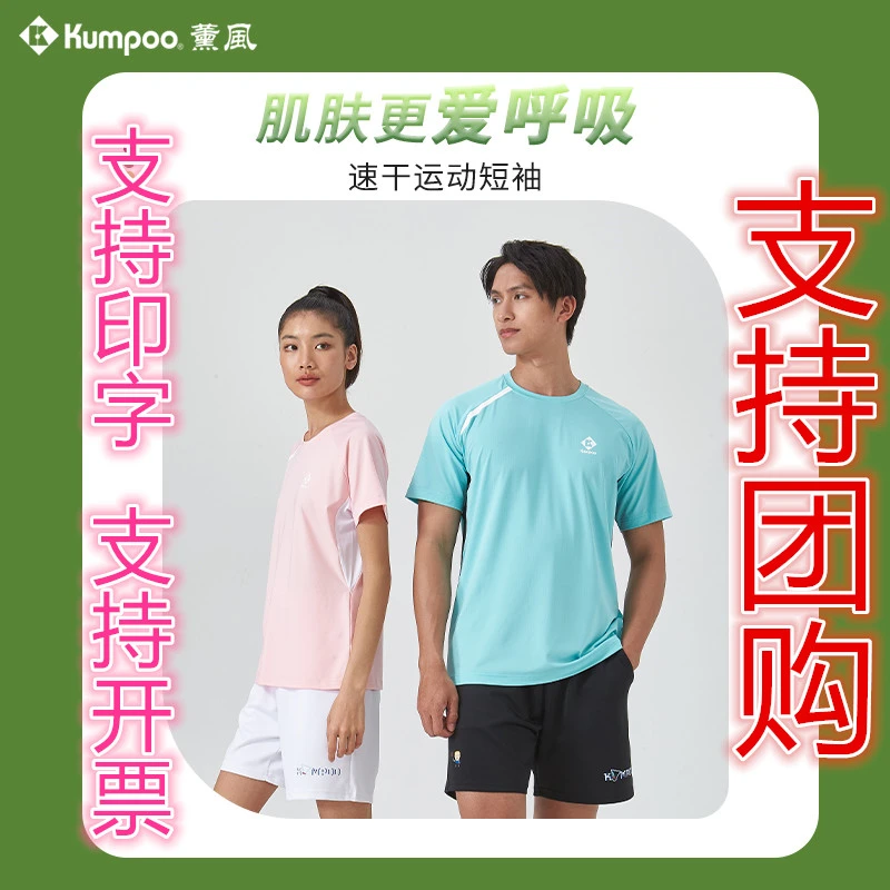 2023新款薰风羽毛球服KW3102透气速干男女款运动服短款舒适KW3202
