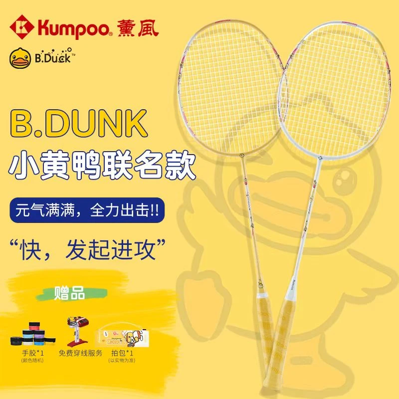 正品新款薰风【小黄鸭联名】可爱版羽毛球拍超轻耐打全碳素纤维单拍