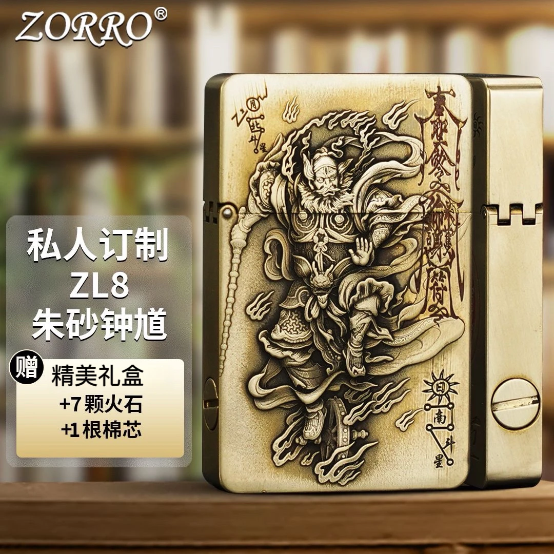 ZORRO【朱砂ZL8】佐罗煤油打火机高颜值薄款小重甲一体机钟馗朱砂款