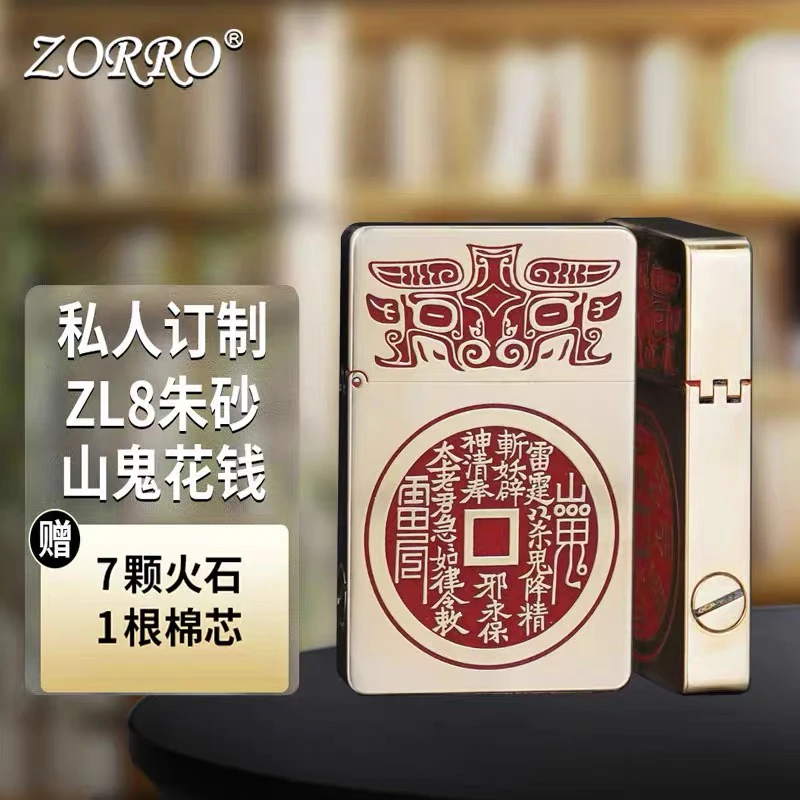 【ZL8朱砂山鬼花钱】佐罗煤油打火机ZL8薄款小重甲一体机创意