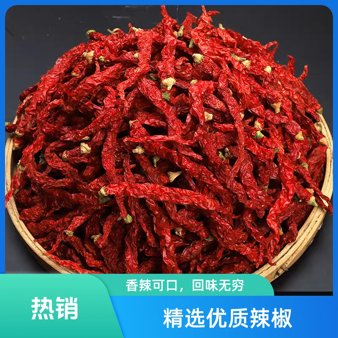 湖南土特产香辣正宗精品特香干辣椒湖南衡阳微辣新货上市衡阳本地
