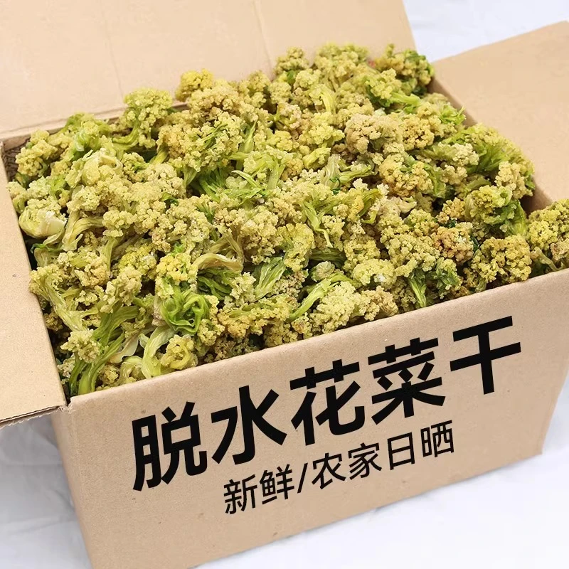 花菜干500g干花菜椰菜花干土特产花菜农家干菜新鲜特产蔬菜干250g