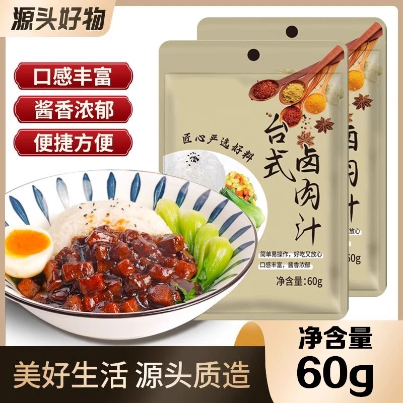 台式卤肉汁炖肉调料包肉夹馍卤肉汁酱汁调味料家用小包装60g