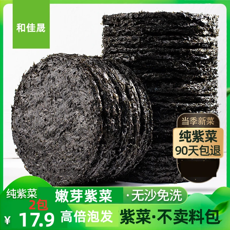 头水嫩芽紫菜30g*5袋/3袋/2袋/1袋装干货无沙免洗冲泡紫菜蛋花汤