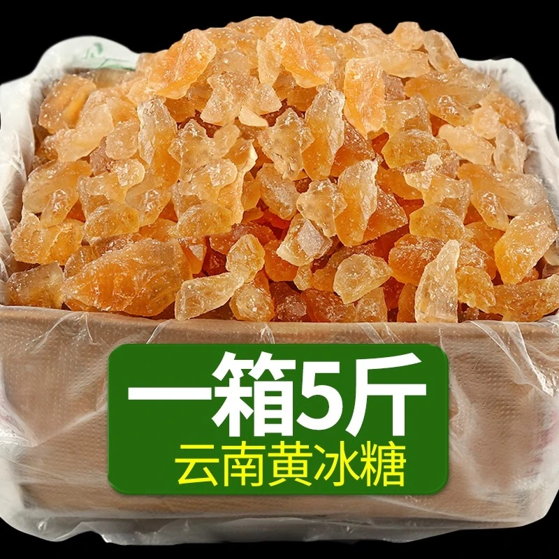 【云南黄冰糖5斤】清甜老冰糖1斤/2斤装古法泡酒老黄冰糖块