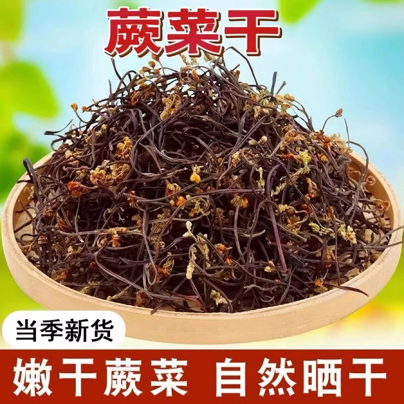 野生干蕨菜 农家自晒龙爪菜嫩山野菜蕨菜干货湖南特产脱水蔬菜