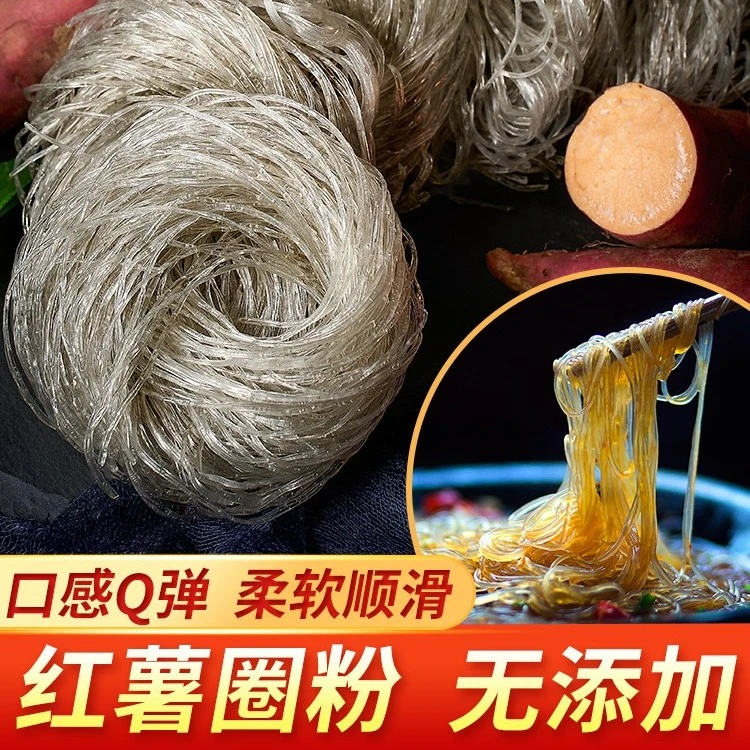 红薯粉丝圈粉500g/2斤/5斤装火锅麻辣烫圆圈团团地瓜酸辣粉条