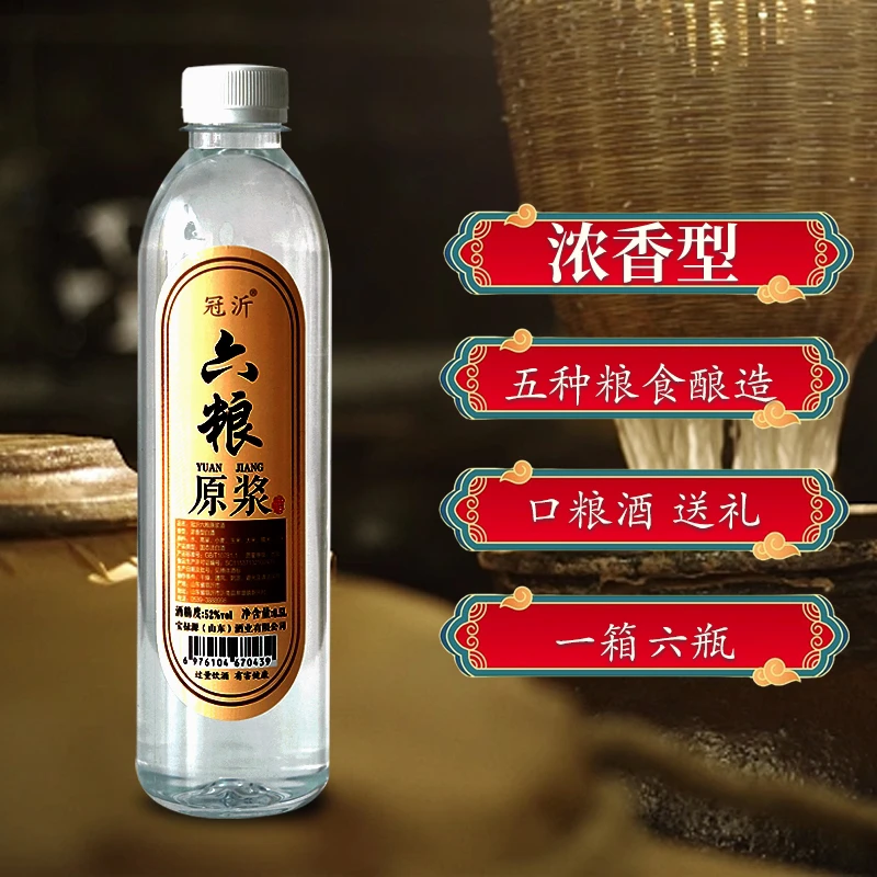 冠沂浓香型52度白酒六粮酿造原浆500ml手酿纯粮食白酒52度500