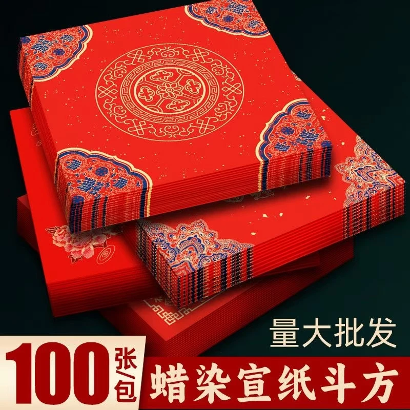 【批发100张】万年红蜡染斗方空白手写宣纸手写福字对联红纸半生熟