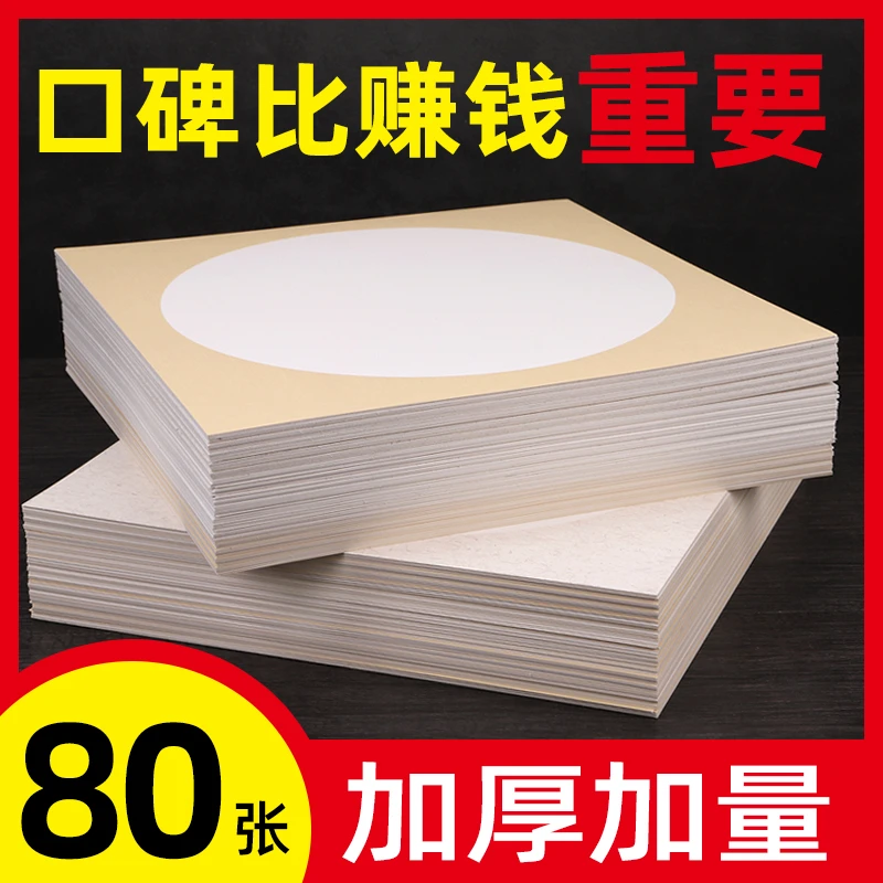 【80张福利】加厚国画宣纸卡纸半生熟宣纸水彩软卡国画书法纸