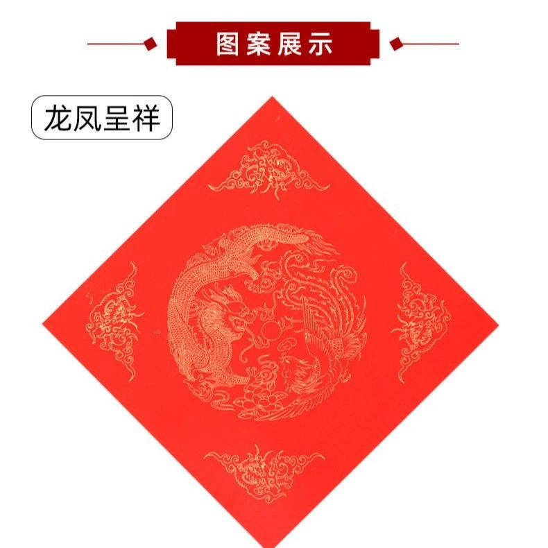 【万年红斗方】加厚万年红宣纸斗方福字纸