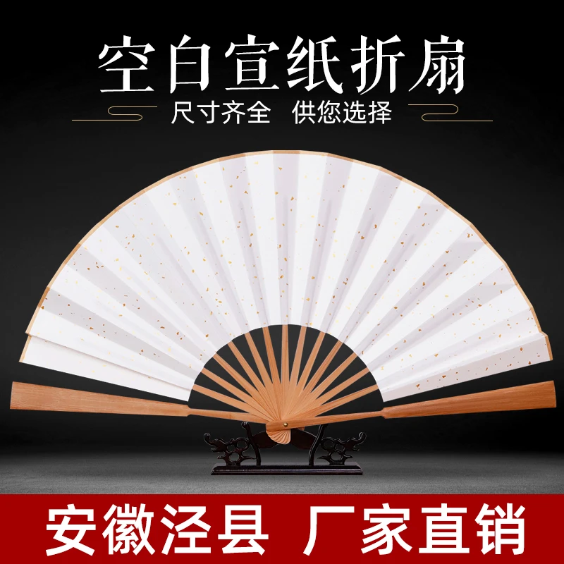 【双面宣纸折扇10寸/9寸/ 8寸 /7寸】空白洒金扇面双面创作扇子手工