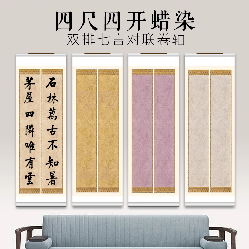 【复古双排七言对联卷轴】27*95对联款挂轴半生熟书法作品纸立轴