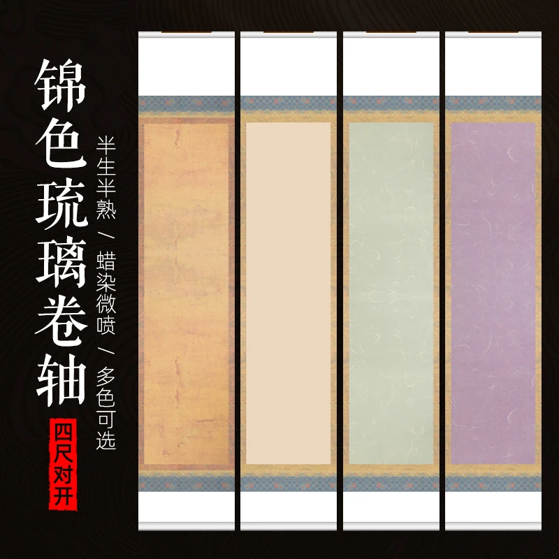【锦色琉璃--对开卷轴】微喷蜡染半生熟宣纸书法作品纸精裱挂轴
