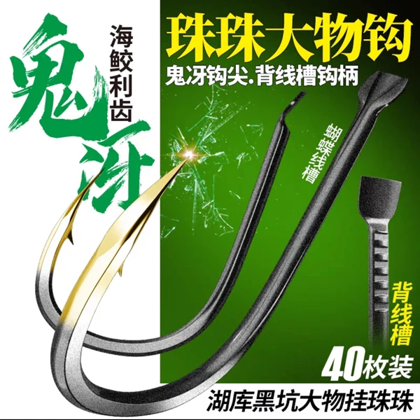 轻硬易入口黑坑珠珠钓青鱼专用钩40枚每盒满50包邮
