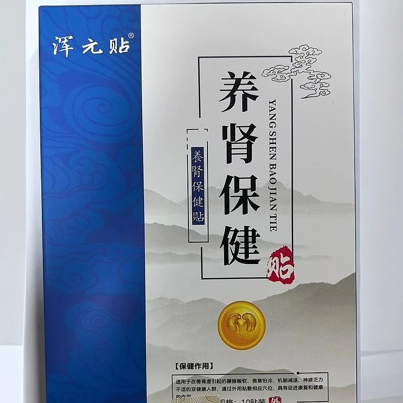 浑元贴养肾保健外用保健贴