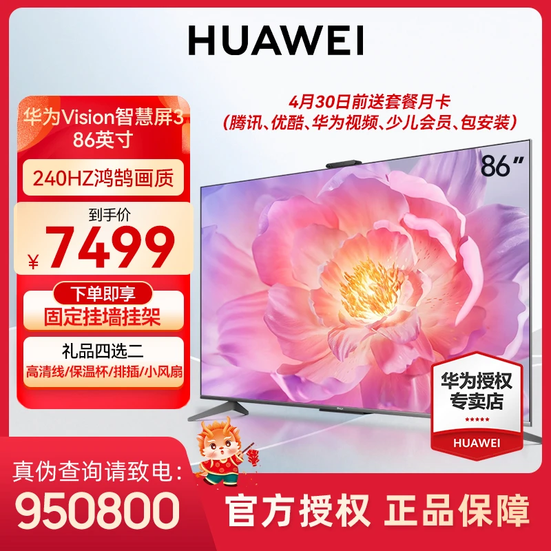 【新品】华为Vision3智慧屏86寸4k超清全面屏电视液晶240Hz高刷超薄
