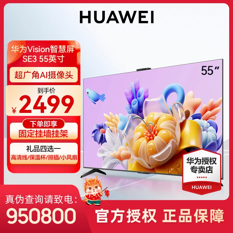 华为Vision智慧屏SE3 55/65/75英寸4k超清投屏办公全面屏高刷高清
