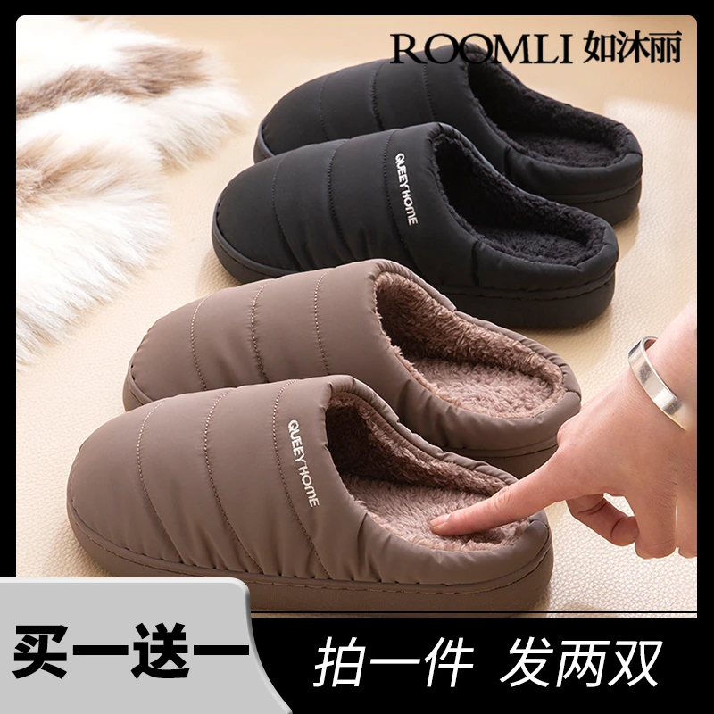 『如沐丽²⁰²⁴』买一送一防水羽绒布防滑冬天保暖拖鞋女居家棉拖鞋男