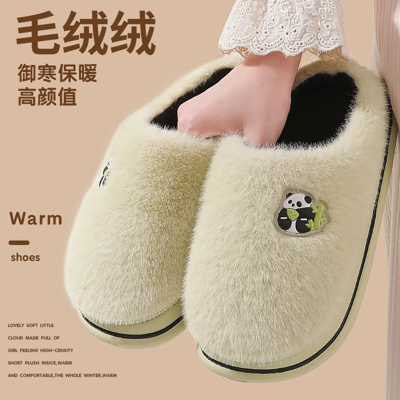 【如沐丽】24397家庭专用男女款熊猫毛毛拖鞋居家用防滑保暖棉拖鞋