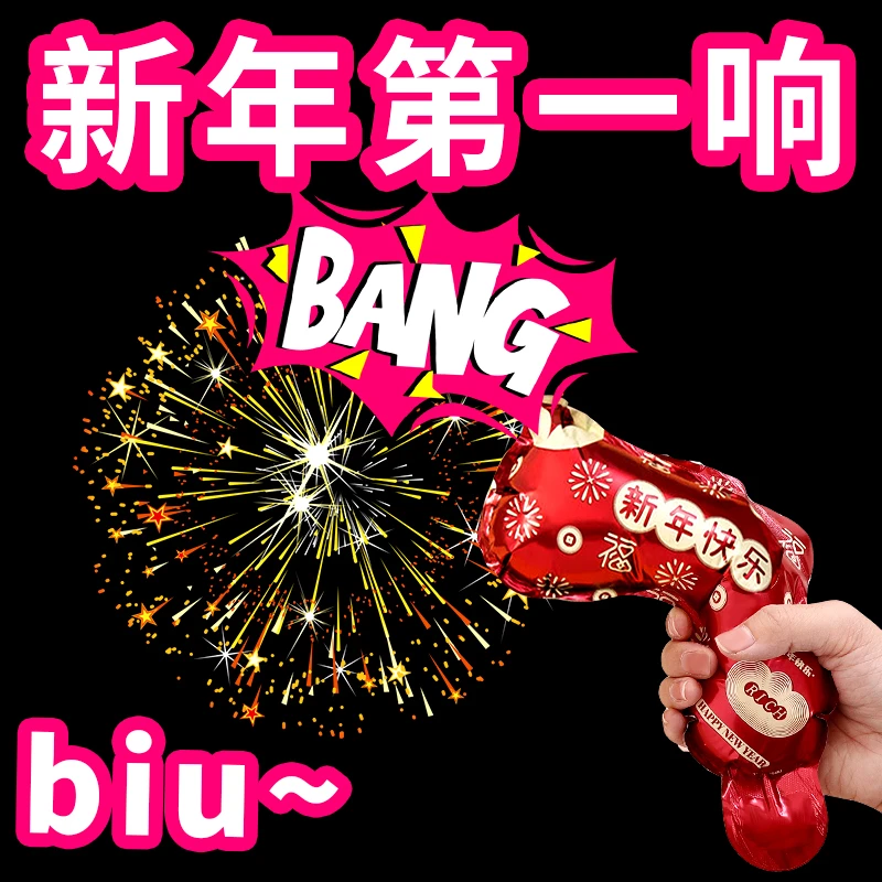 新年礼炮手持充气礼花枪新款过年装饰年会团建拍照喜庆手枪礼花弹
