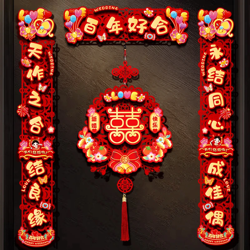 结婚对联男方大门喜字婚礼新娘出嫁卧室房门喜联婚房布置婚庆用品